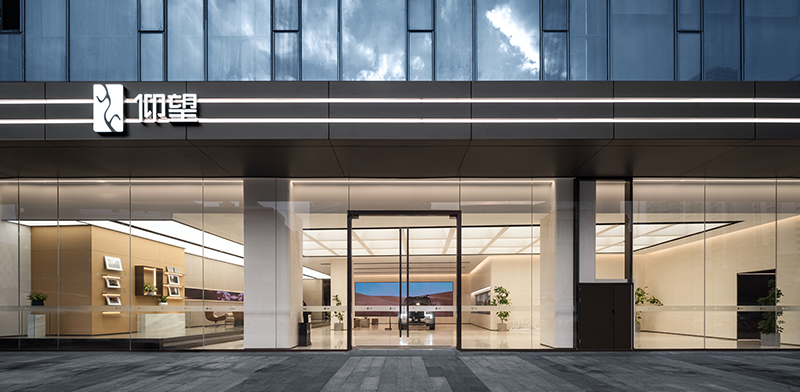 仰望·南山展厅店